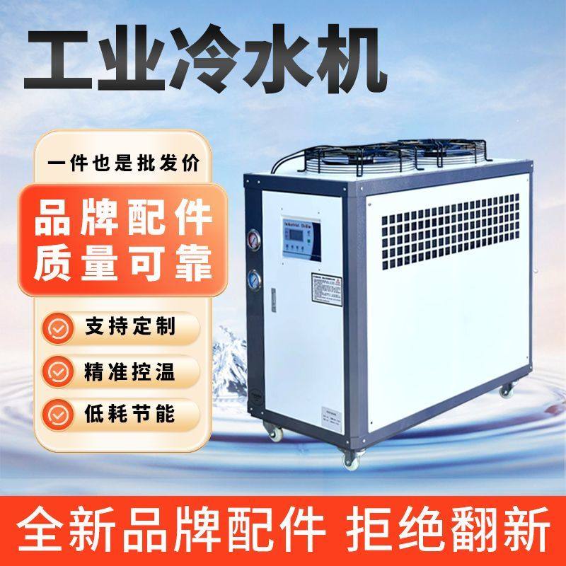 工业冷水机风冷式水循环5p10p大功率循环水冷机冷水机注塑机专用,淘宝优惠券,粉丝福利购,淘宝优惠卷