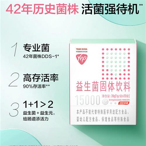 汤臣倍健Yep小绿盾益生菌成人肠胃肠道非调理双歧杆菌官方旗舰店 - 图1