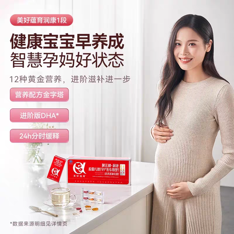 Beautiful Nurturing Runkang Nutritional Products for Pregnant Women
