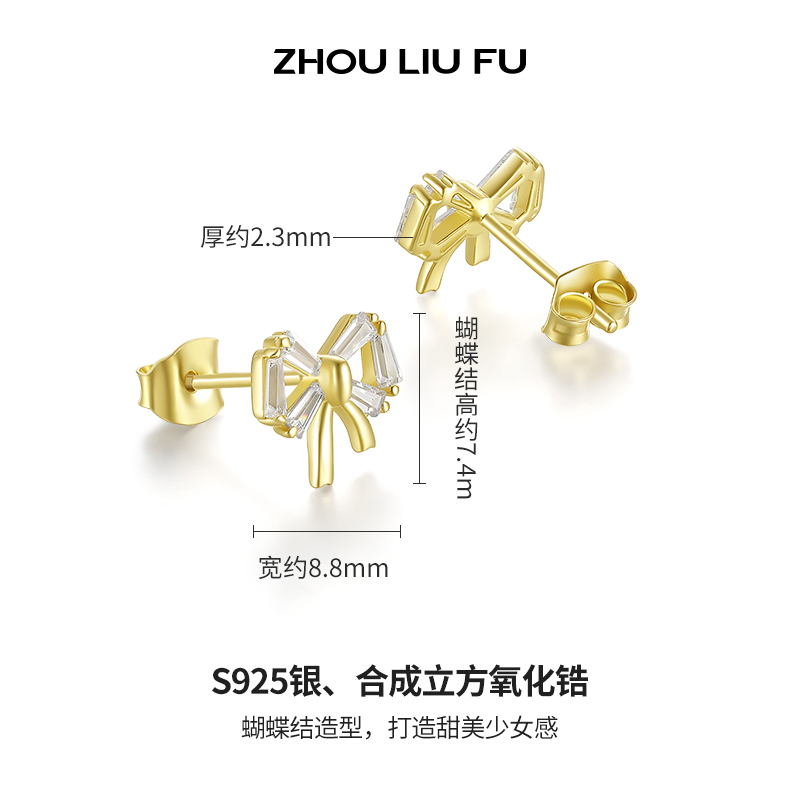周六福饰品S925银黄金色蝴蝶结耳钉耳环耳饰少女气质感节日礼物