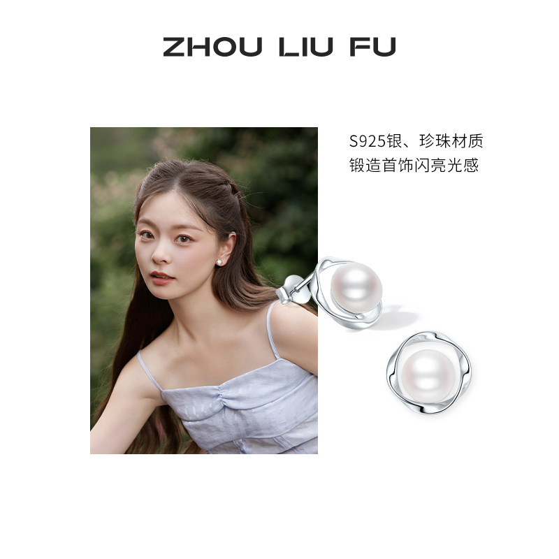 周六福淡水珍珠耳钉耳饰女S925银莫比乌斯环送女友本命年礼物,淘宝优惠券,粉丝福利购,淘宝优惠卷