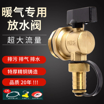 Versatile all-copper floor heating water distributor one-inch drain valve drain and exhaust valve large flow heating sheet