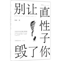 The Genuine dont let straight sex destroy you 9787511371133 China Overseas Chinese Press CROWN