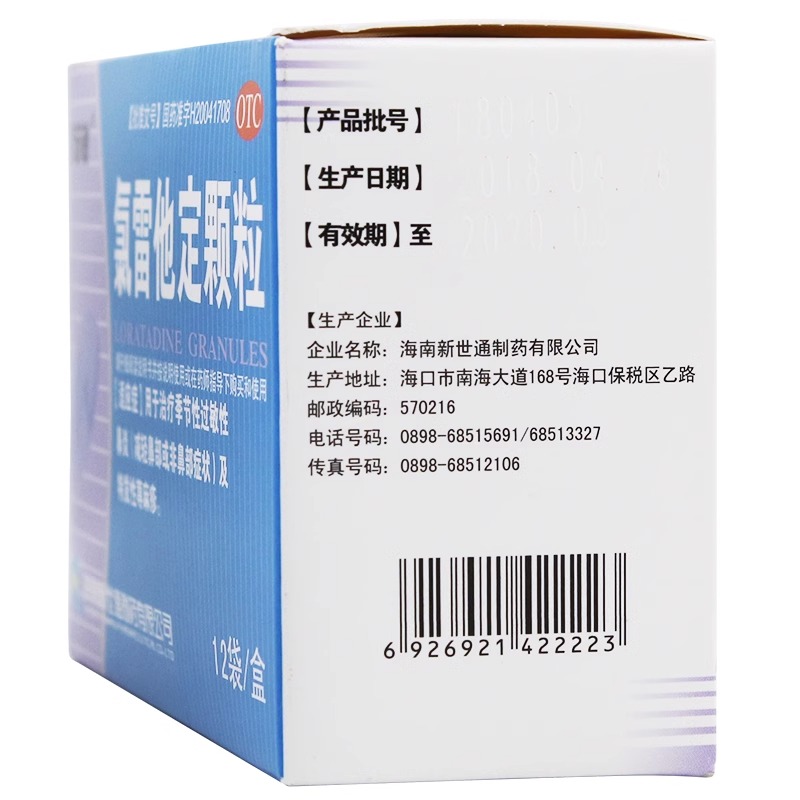 雷诺敏 氯雷他定颗粒5mg*12袋/盒荨麻疹鼻炎季节性过敏性鼻炎 - 图2