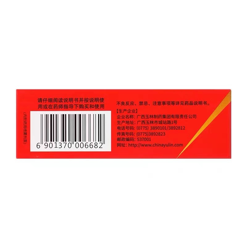 玉林正骨水 30ml*1瓶/盒-图2