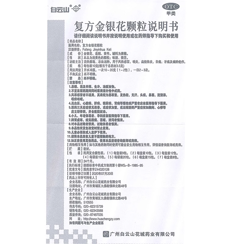 白云山复方金银花颗粒15袋清热解毒凉血消肿风热感冒咽炎扁桃体炎 - 图3