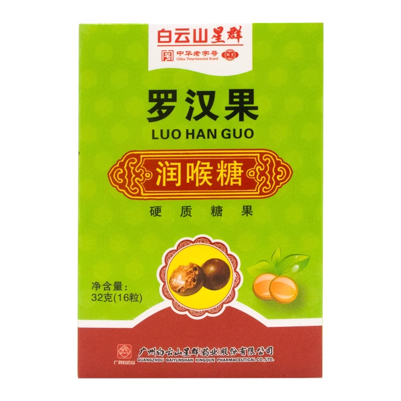 白云山星群 胖大海金银花罗汉果枇杷润喉糖16粒
