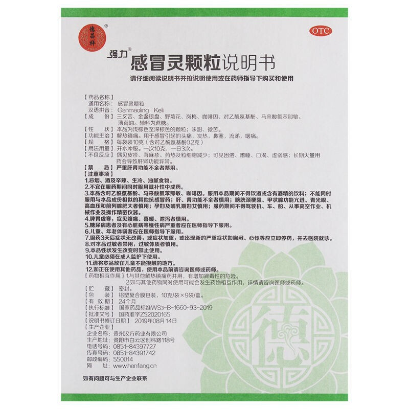 德昌祥强力感冒灵颗粒10g*9袋/盒解热镇痛感冒头痛发热鼻塞感冒药-图3