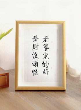 励志自勉原木色摆件摆台相框