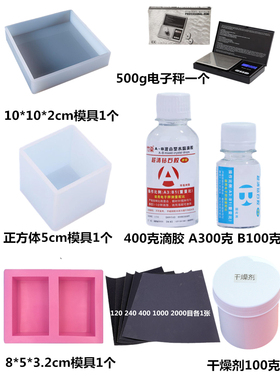 昆虫蝴蝶树脂滴胶标本diy制作工具套装琥珀凝胶手工材料硅胶模具