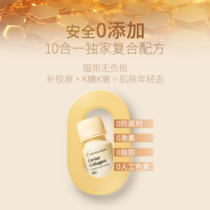 【月月专属】AngelPick鱼子酱10合一胶原蛋白骨相提拉饮-图2