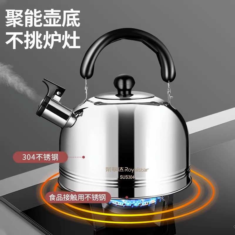 荣事达燃气烧水壶304不锈钢煤气灶专用老式电磁炉明火鸣笛家用