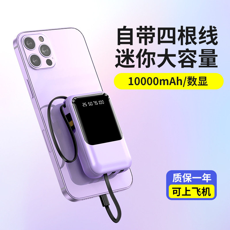 大容量充电 20000毫安移动电源 自带线数显充电
