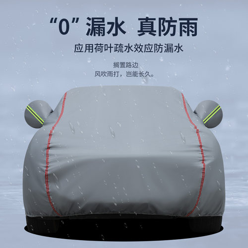 江汽思皓曜急速版闪电RACE版车衣车罩防晒防雨加厚遮阳隔热汽车套 - 图2