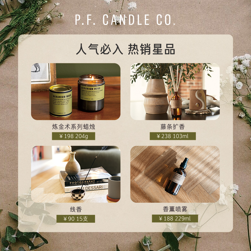 美国 P.F.CANDLE CO香薰蜡烛手工大豆蜡pfcandle香氛pf生日礼物 - 图0