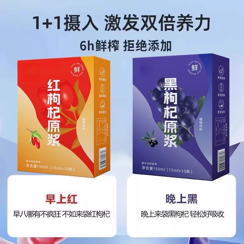枸杞原浆宁夏正宗红黑鲜枸杞汁原液新鲜黑枸杞汁液旗舰店,淘宝优惠券,粉丝福利购,淘宝优惠卷