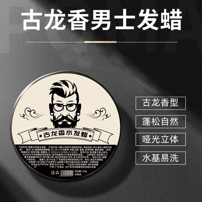 古龙香水发蜡正品男士定型自然蓬松发泥女发胶头发啫喱官方旗舰店 - 图0
