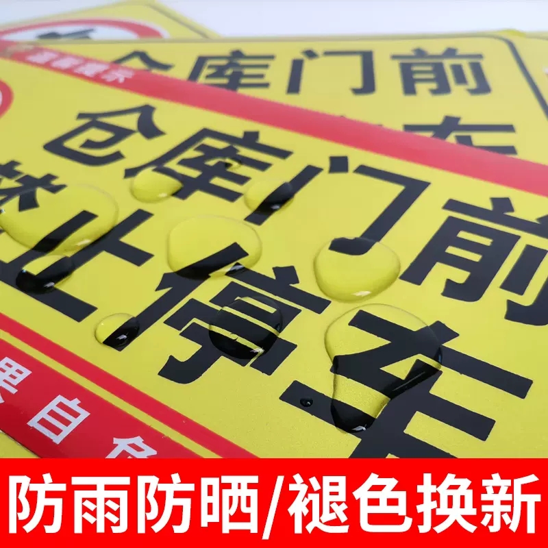 非本栋住户禁止停车警示牌外来车辆禁止停放警示贴停车位标识牌车库门前禁止停车贴纸私人车位防占用标识定制-图2