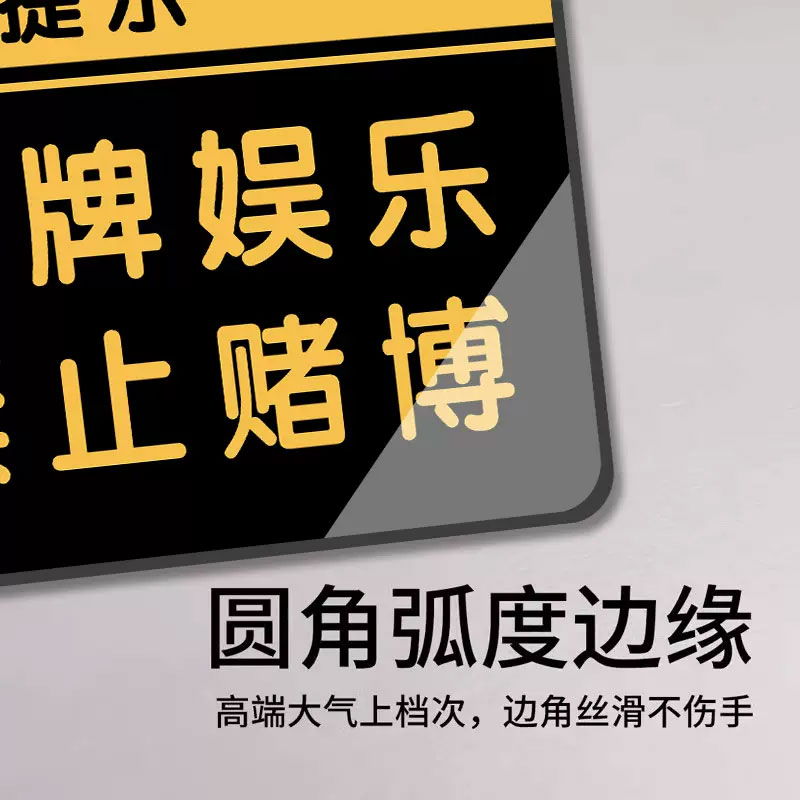 棋牌娱乐禁止赌博提示牌休闲娱乐严禁赌博标识牌麻将馆禁止黄赌毒标识标牌亚克力仅供娱乐棋牌室标语反赌标牌 - 图1