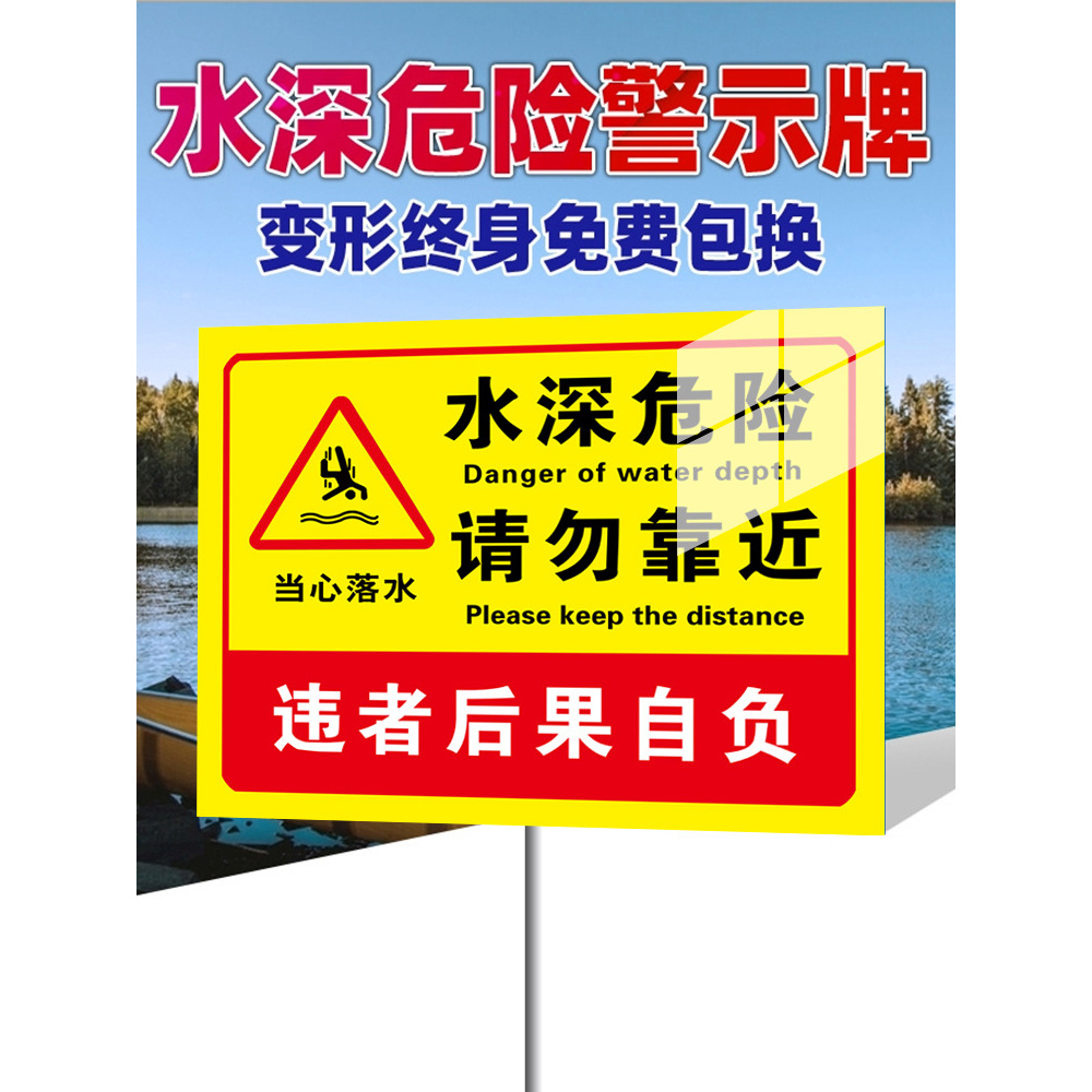 水深危险警示牌鱼塘警示牌安全标识牌禁止钓鱼告示牌私人池塘防溺水广告牌定制水库请勿靠近禁止游泳展示牌子 - 图0