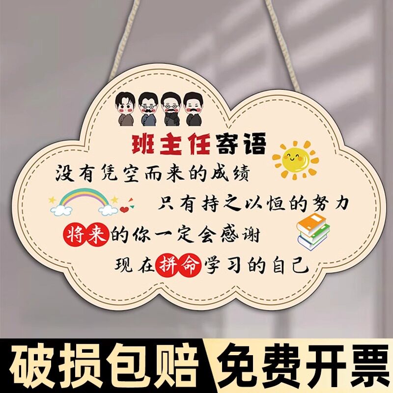 班主任寄语挂牌定制小学初中高中装饰建设提示牌学校班级门口励志文化墙布置牌校园墙贴幼儿园图书植物角吊牌