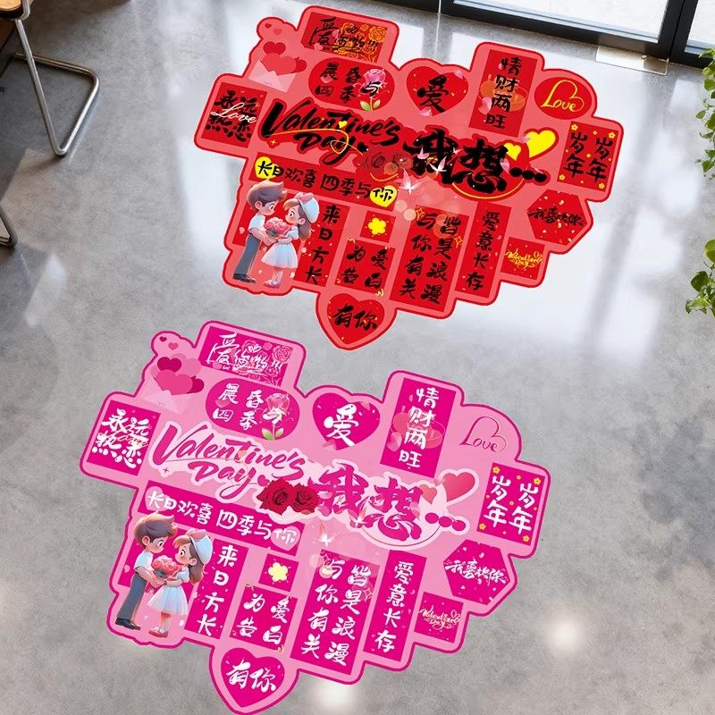 情人节214地贴商场超市店铺场景地面装饰贴纸浪漫氛围布置地贴画,淘宝优惠券,粉丝福利购,淘宝优惠卷