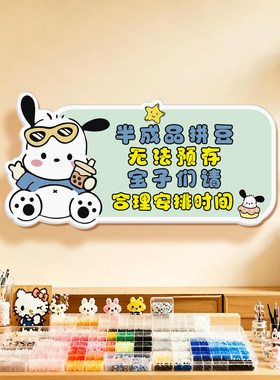 新款~拼豆店提示牌亚克力标识牌