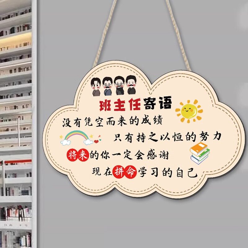 班主任寄语挂牌定制小学初中高中装饰建设提示牌学校班级门口励志文化墙布置牌校园墙贴幼儿园图书植物角吊牌