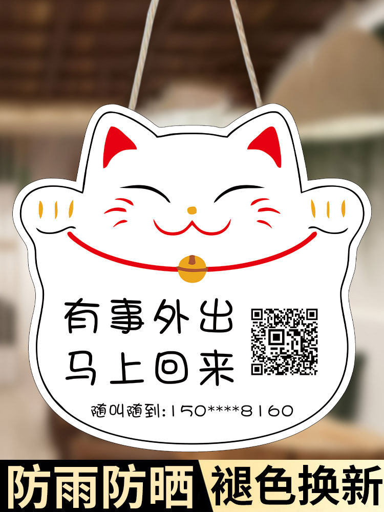 暂时离开告示牌店主有事外出马上回来提示牌正在营业中挂牌离开稍等一下广告牌展示牌定制有事请拨打电话牌子