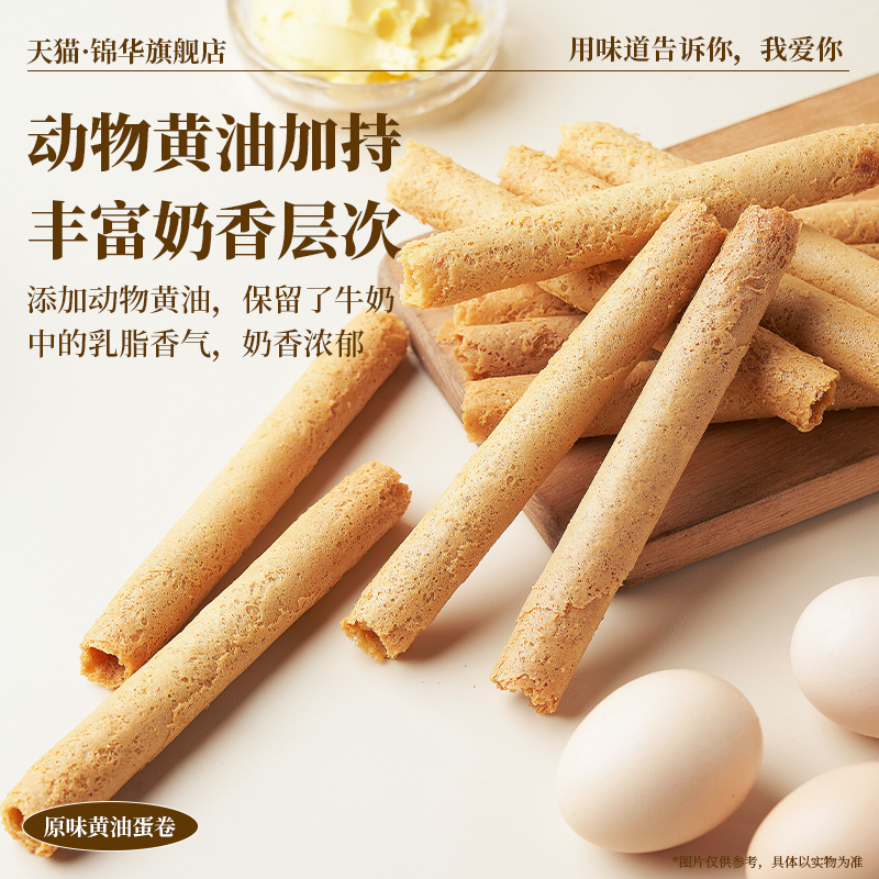 锦华原味蛋卷礼盒装鸡蛋卷休闲零食下午茶办公室节日过节送礼送人