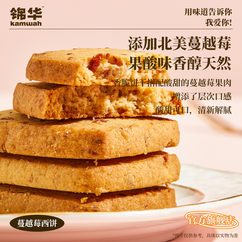 【官方旗舰店】锦华西饼什锦礼盒休闲零食曲奇饼干送人礼品大礼包