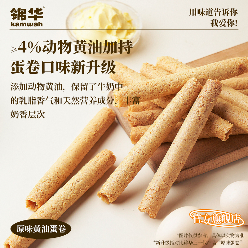 【官方旗舰店】锦华蛋卷礼盒黄油鸡蛋卷休闲零食过节送人礼品送礼