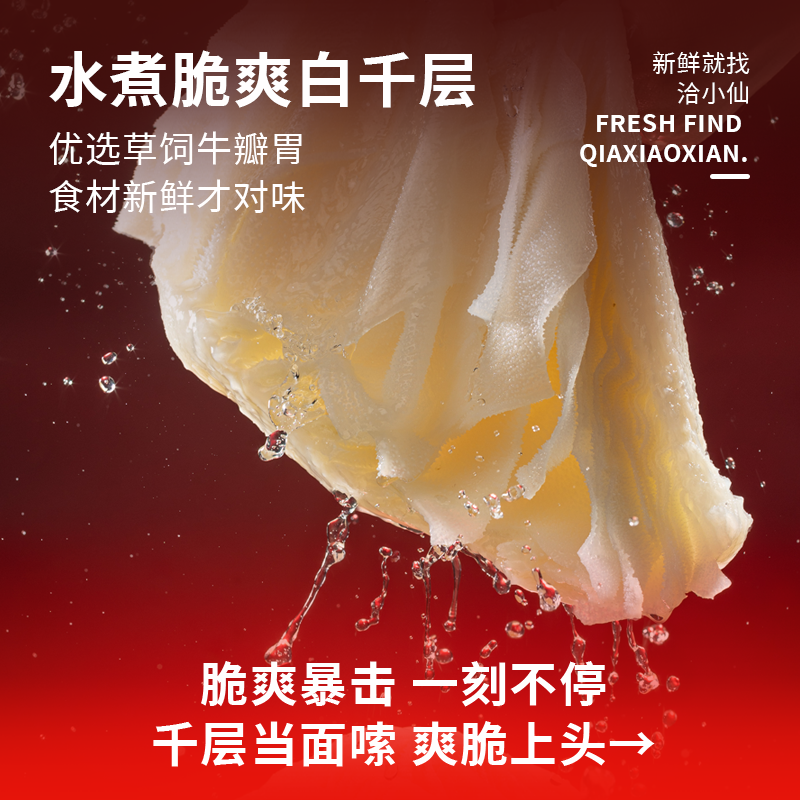 【李佳琦直播间】洽小仙毛肚黑白千层牛蹄筋食材（固形物≥60）