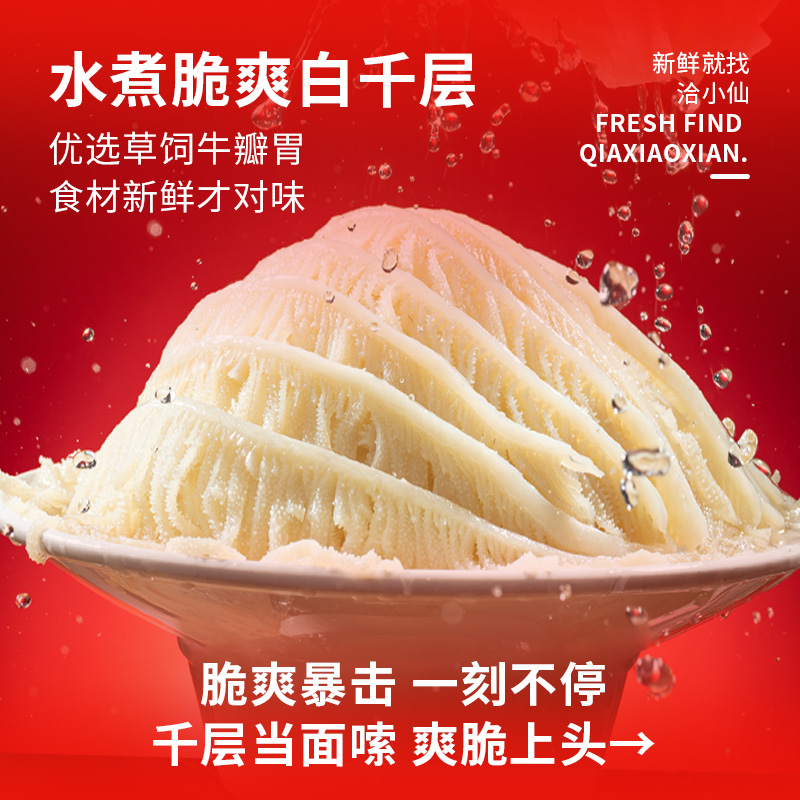 【主播专属】洽小仙黑毛肚黑千层白千层套餐火锅食材毛肚4斤