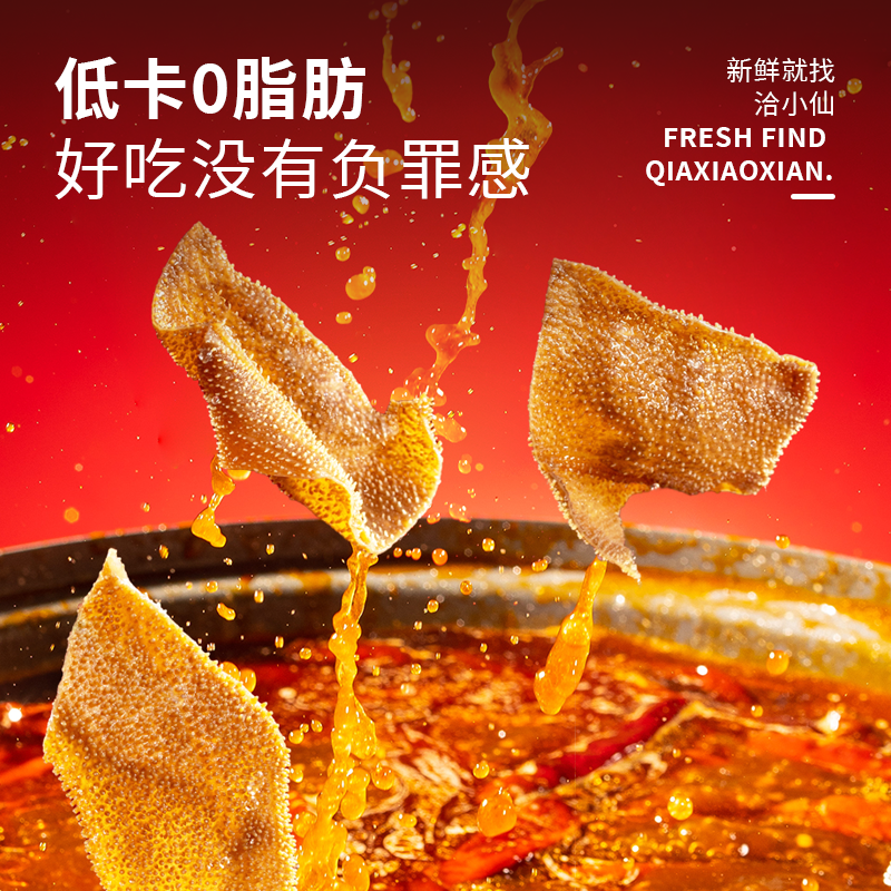 【林依轮直播间】洽小仙火锅毛肚黑白千层火锅食材叶片毛肚4斤