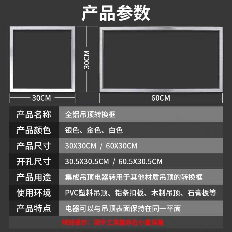 集成吊顶转换框浴霸转接框led灯30x30转换框30x60铝合金边框配件 - 图0