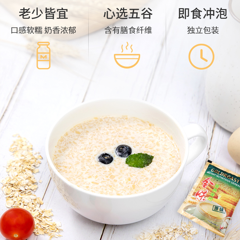 金味麦片家庭装即食营养原味营养速溶早餐独立袋装1500g