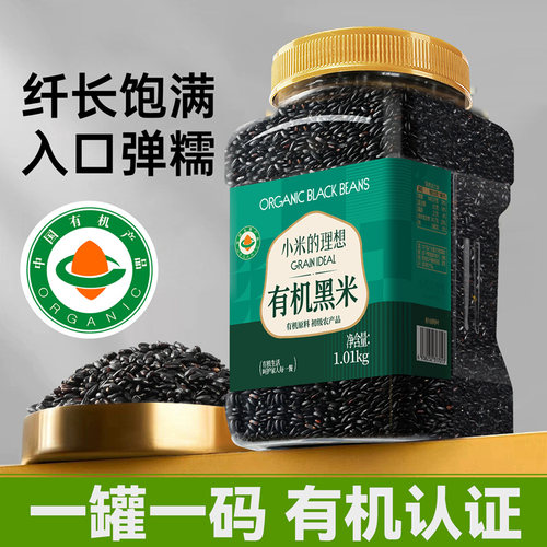 小米的理想有机黑米新米东北杂粮粗粮糯糙米五谷杂粮粥官方旗舰店 - 图0