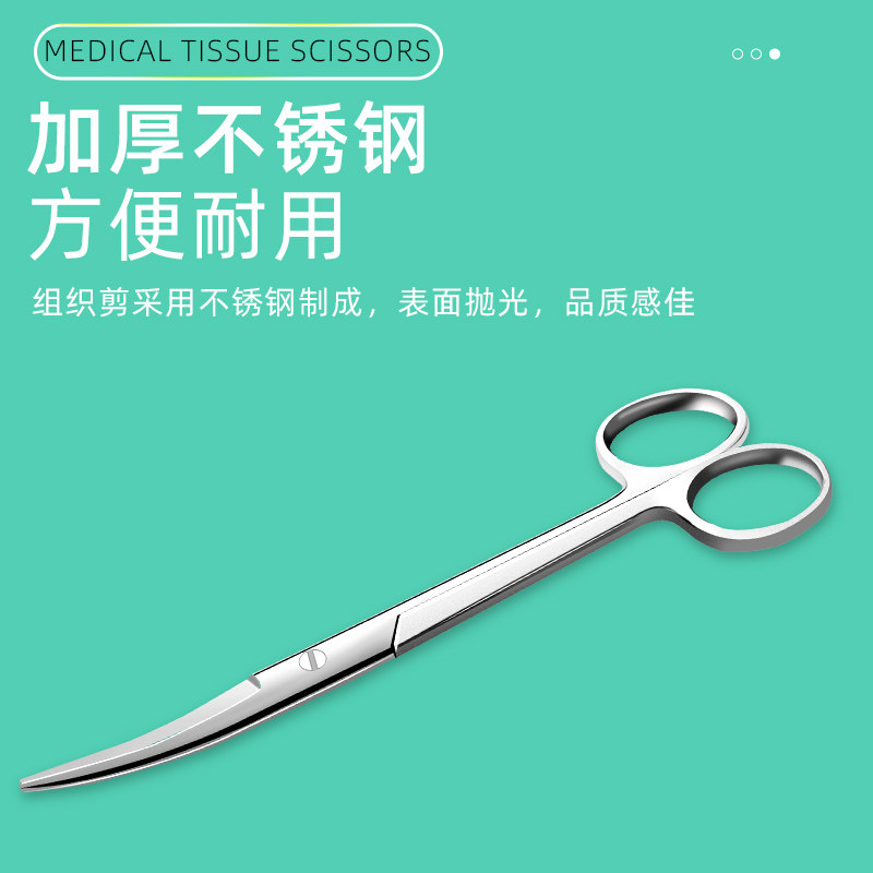 医用组织剪刀医疗外科手术剪钝头造口袋专用不锈钢直圆头弯圆细头,淘宝优惠券,粉丝福利购,淘宝优惠卷