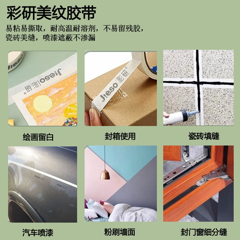 彩研美纹纸胶带美术生专用纸胶带无痕美缝纸画画用美纹胶喷漆遮蔽皱纹纸遮挡墙面装修手撕绘画遮盖留白多卷装 - 图3