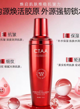 CTAA固体五型胶原维稳敏感基肌质液蛋白紧致抗皱精华液舒缓淡纹新