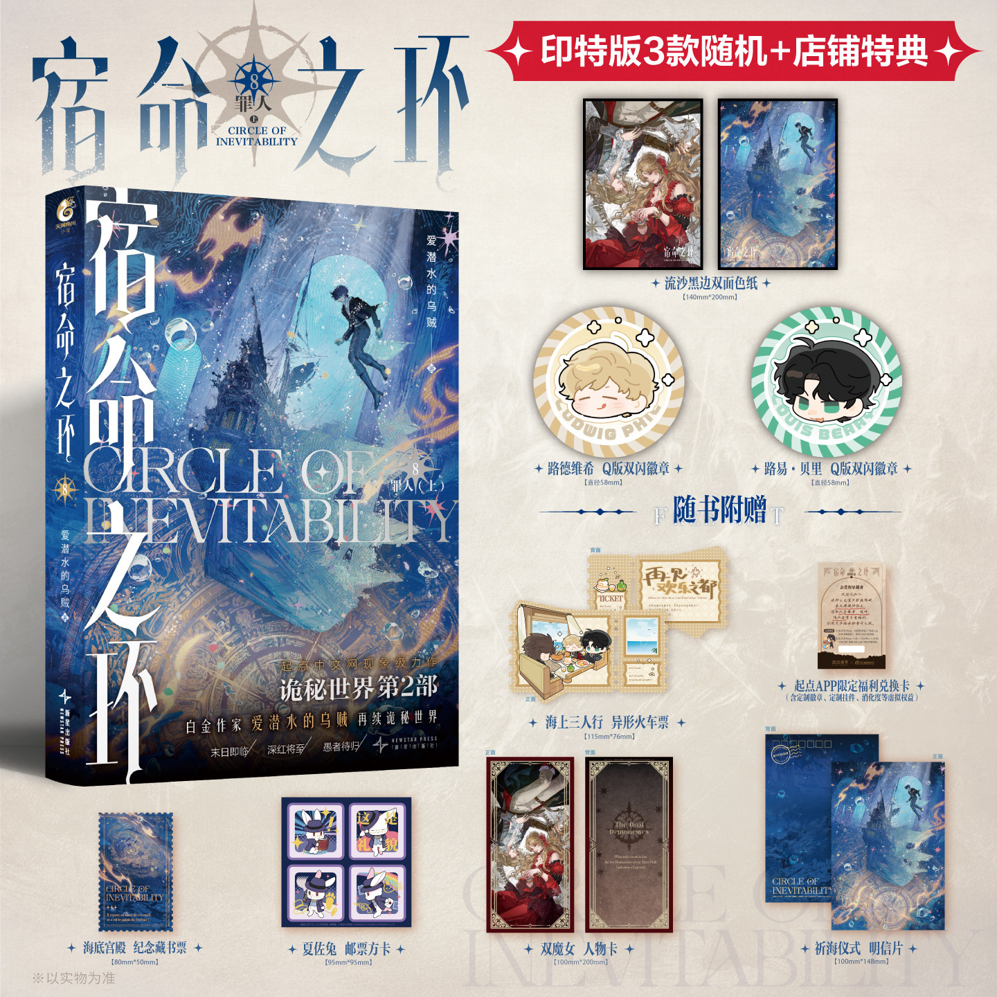 前5名亲签后印特版 宿命之环8 罪人上 爱潜水的乌贼小说 - 图0