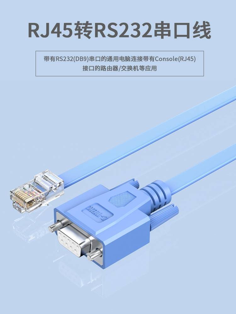 Z-TEK力特RS232串口9孔转RJ45网口路由器交换机配置线调试线ZC311 - 图3