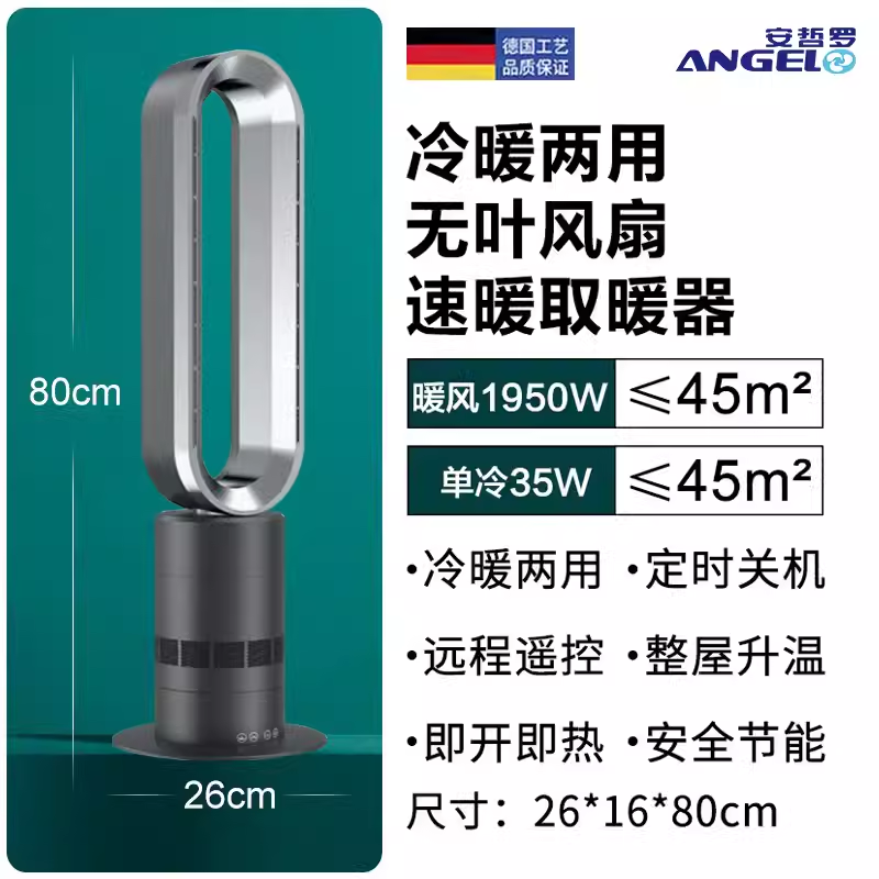 德国ANGEL无叶风扇取暖器2025新款家用暖风机电暖加热器冷暖两用,淘宝优惠券,粉丝福利购,淘宝优惠卷