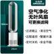German leafless fan dual-purification air