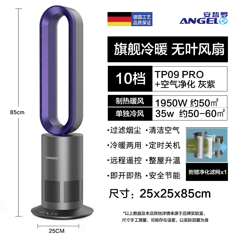 德国ANGEL无叶风扇取暖器2025新款家用暖风机电暖加热器冷暖两用,淘宝优惠券,粉丝福利购,淘宝优惠卷