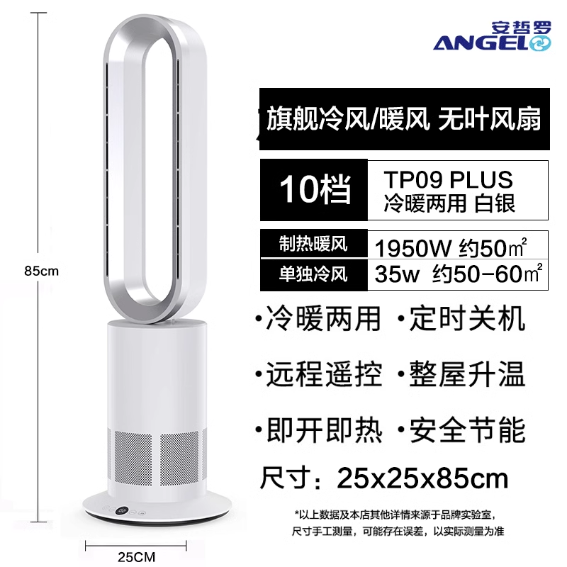 德国ANGEL无叶风扇取暖器2025新款家用暖风机电暖加热器冷暖两用,淘宝优惠券,粉丝福利购,淘宝优惠卷
