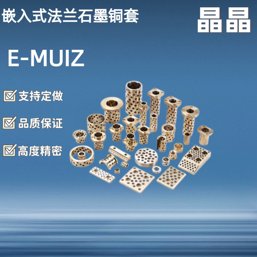 MPIZ嵌入式法兰无油衬套E-MUIZ内径8/10/12/13/16/20-20/25/30/35 - 图3