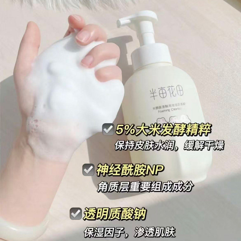 半亩花田氨基酸温和洁面慕斯洗面奶女男正品泡沫洁面乳慕斯敏感肌,淘宝优惠券,粉丝福利购,淘宝优惠卷