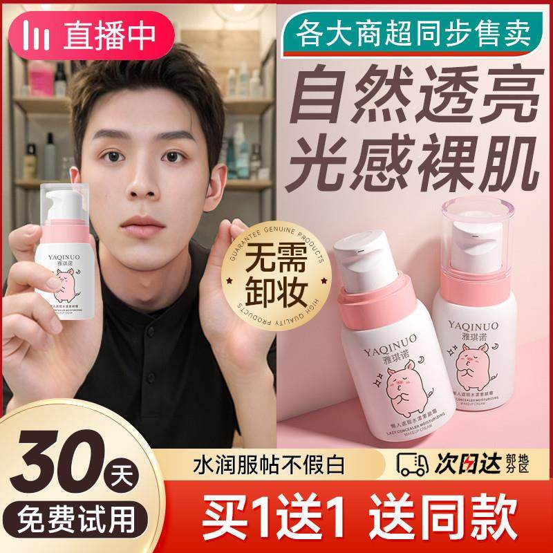 素颜霜懒人霜裸妆保湿面霜提亮脸部女身体隔离遮瑕三合一官方正品,淘宝优惠券,粉丝福利购,淘宝优惠卷